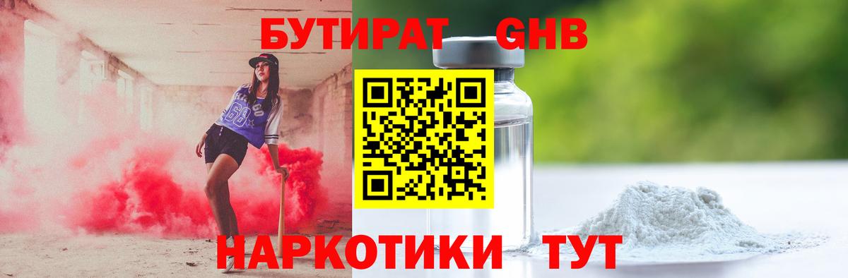 Бутират оксибутират  Вход с VPN  Нарьян-Мар 