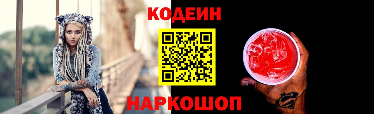 Нарьян-Мар  Кодеиновый сироп Lean Purple Drank  Вход с VPN 