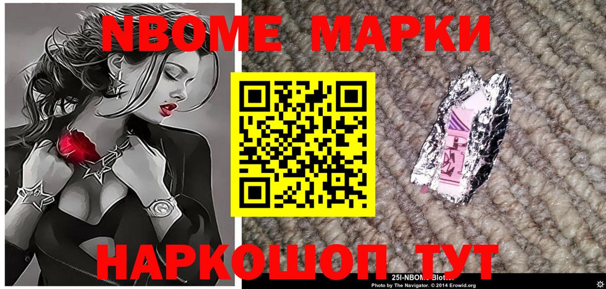 Нарьян-Мар  Марки 25I-NBOMe 1,5мг  Марки 25I-NBOMe  Вход с VPN 